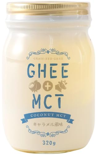 コムズライヴリ ギーオイル＋MCTオイル キャラメル風味 320g