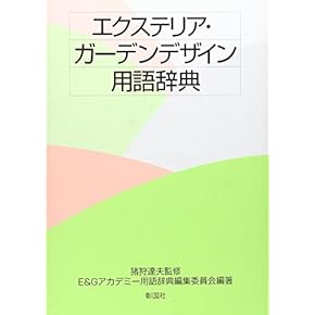 Amazon.co.jp: 造園業 - 農林水産: 本