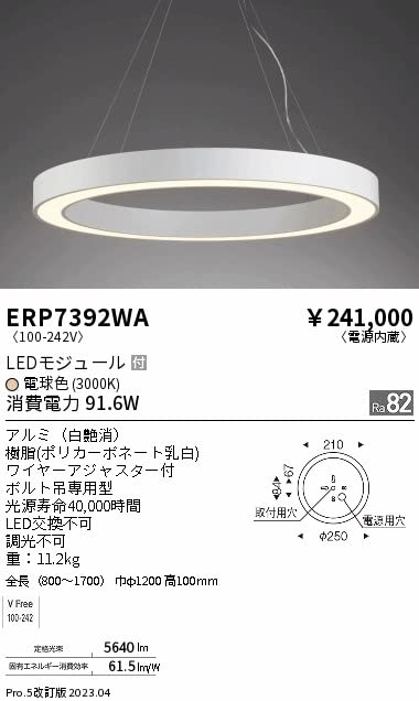 展示品■ENDO/遠藤照明■LEDペンダントライト■ERP7396WA■7.2万 ERP7396WA ペンダントライト ワイヤーアジャスター付 ENDO(遠藤