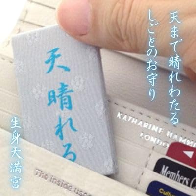 お守り 日本最古の天満宮で就職祈願 Google検索 しごとのお守り授与 御守 就職祈願 生身天満宮 おまもり 御守り 仕事 就職 出世 心願成就 京都