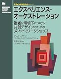 99円お得!エクスペリエンス・オーケストレーション