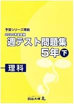 予習・演習問題集・週テスト問題集セット 2025年最新】Yahoo!オークション -四谷大塚 週テスト問題集の