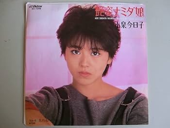 Amazon.co.jp: M 小泉今日子 艶姿ナミダ娘 女優 歌手