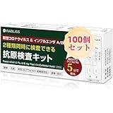 抗原検査キット コロナ インフルエンザ 同時検査 鼻腔検査 コロナ検査キット インフルエンザ 検査キット コロナ 最新変異株対応 自宅 セルフ スピード5分間 研究用 (100個セット)