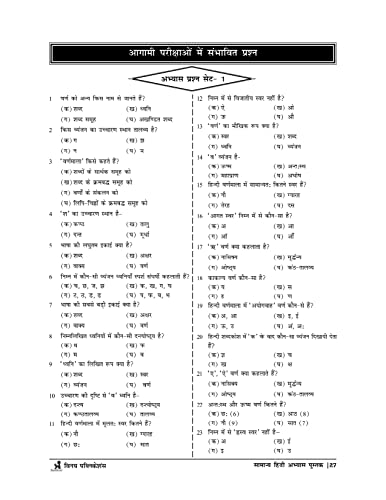 Image of Samanya Hindi Abhyas Book