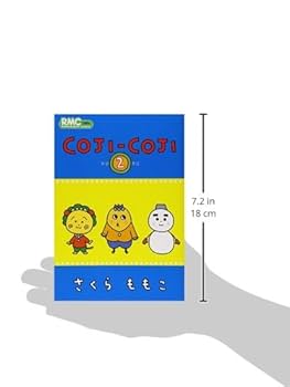 COJI-COJI さくらももこ 完全版 2巻セット COJI-COJI 2／さくらももこ | 集英社 ― SHUEISHA ―