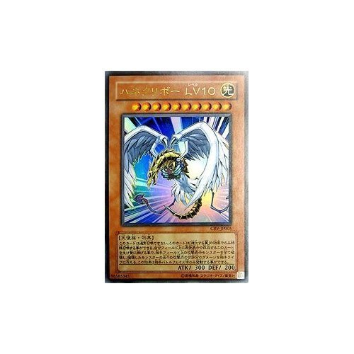 Amazon.co.jp: CRV-JP005 UR ハネクリボー LV10【遊戯王シングルカード 