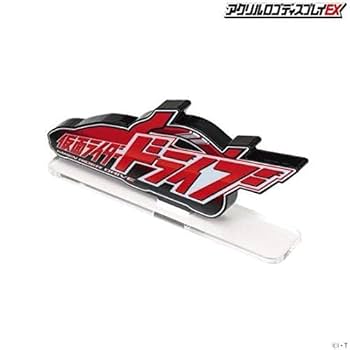 中古 アクリルロゴディスプレイEX 平成〜令和 仮面ライダー コンプセット 中古 アクリルロゴディスプレイEX 平成〜令和 仮面ライダー