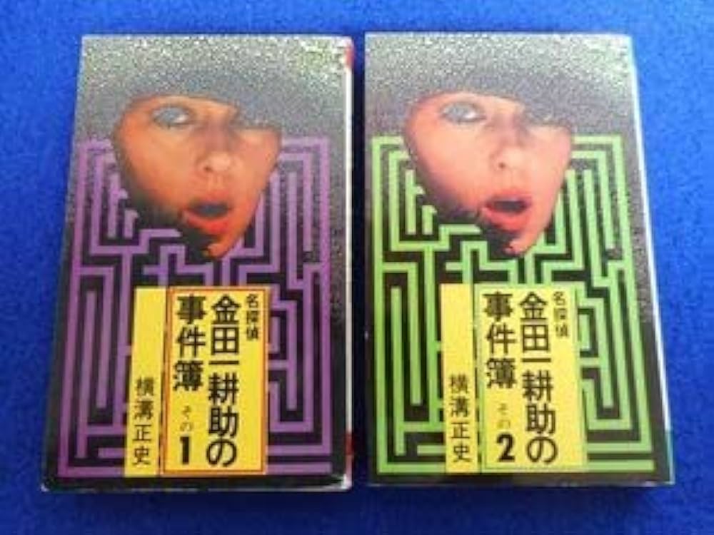 名探偵金田一耕助の事件簿。その1、2、3の全3冊セットです。横溝正史。 名探偵金田一耕助の事件簿 全3巻揃(横溝正史) / 西村文生堂 雪谷