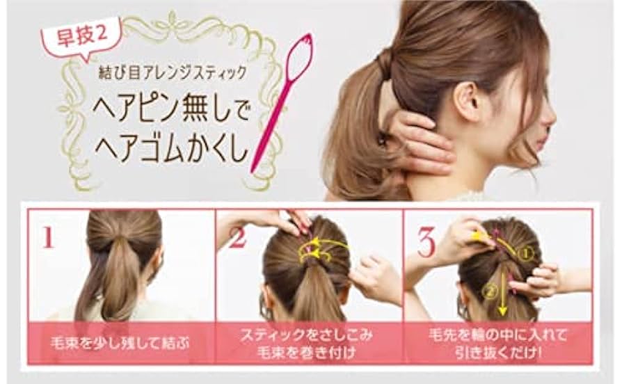 ⭐︎ブイッネットビューティー ポニーアレンジスティック ヘアスタイル2本セット Amazon.co.jp: ブイッネット ビューティー ポニーアレンジ