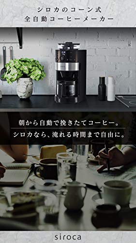 朝の至高の一杯 シロカ全自動コーヒーメーカー徹底レビュー あなたの人生のお供にどうぞ Sc C111 選択のお手伝い Com