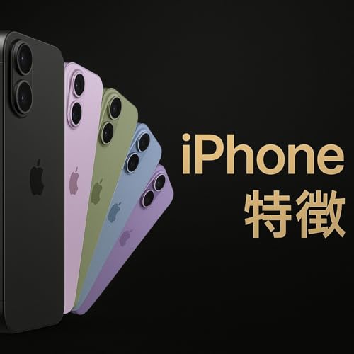 iphone17についてお話ししてみます！
