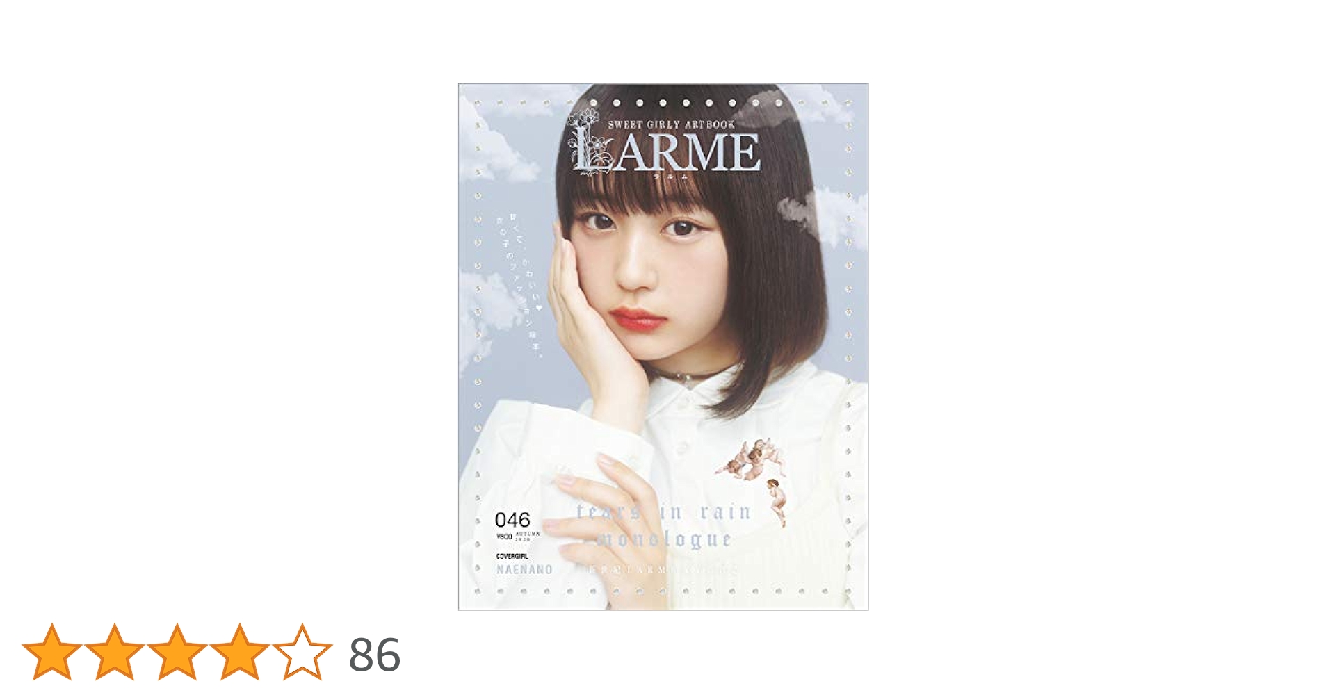 LARME♡020〜045♡26冊まとめ売り♡雑誌 ラルム LARME 特装版 | 雑誌/定期購読の予約はFujisan