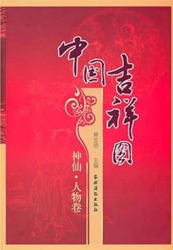 Paperback Auspicious Designs of China (Chinese Edition) [Chinese] Book