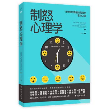 Paperback Psychology of anger: a high-quality communication class that enhances emotional self-control(Chinese Edition) [Chinese] Book