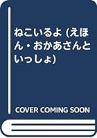 ねこいるよ 4947581026 Book Cover