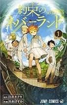 美品　　値下げしました！約束のネバーランド 1-17巻セット 約束のネバーランド 1〜17巻セット - メルカリ
