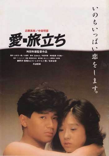 Amazon.co.jp: シネマUSEDパンフレット『愛 旅立ち』☆映画中古