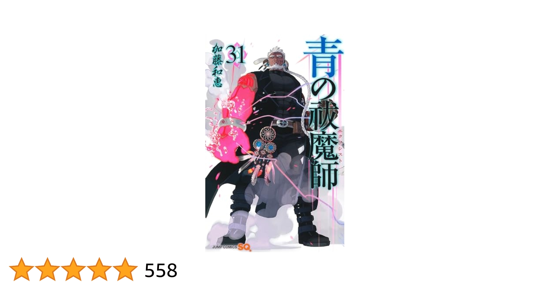値下げ中！青の祓魔師 1巻〜31巻 全巻　加藤 和恵 青の祓魔師 31 (ジャンプコミックス) | 加藤 和恵 |本 | 通販