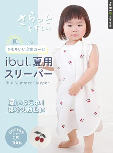 Kerata（ケラッタ）『ibul（イブル）スリーパー夏用2重ガーゼ』
