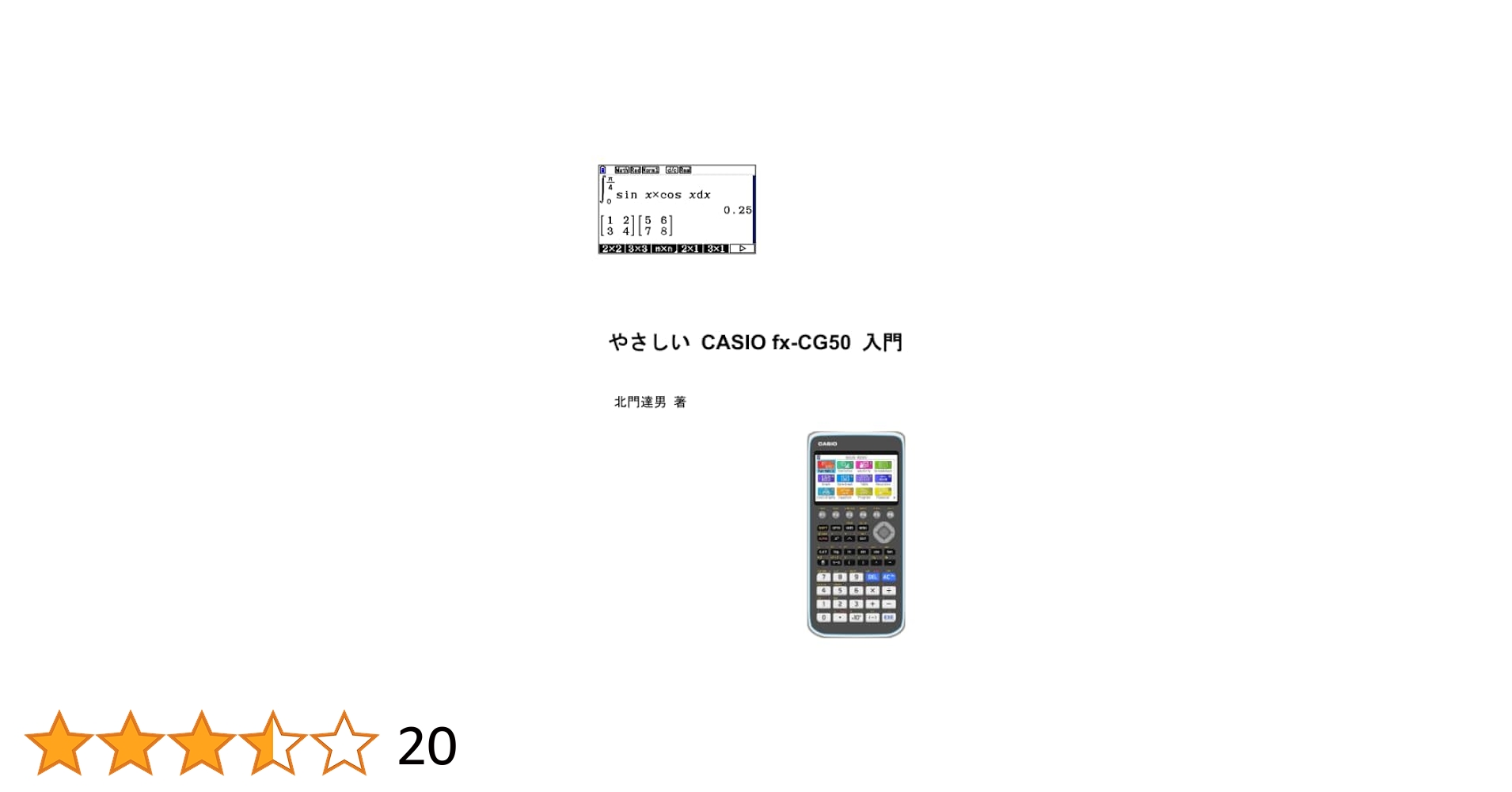 CASIO FX-CG50 と　参考書 Amazon.co.jp: カシオ計算機 カシオ 電卓10桁 グラフ関数 FX