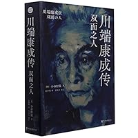 川端康成传 7533967852 Book Cover