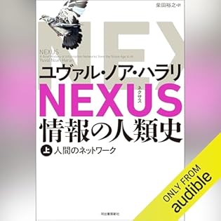 ユヴァル・ノア・ハラリ　7冊セット Amazon.co.jp: NEXUS 情報の人類史 上: 人間のネットワーク
