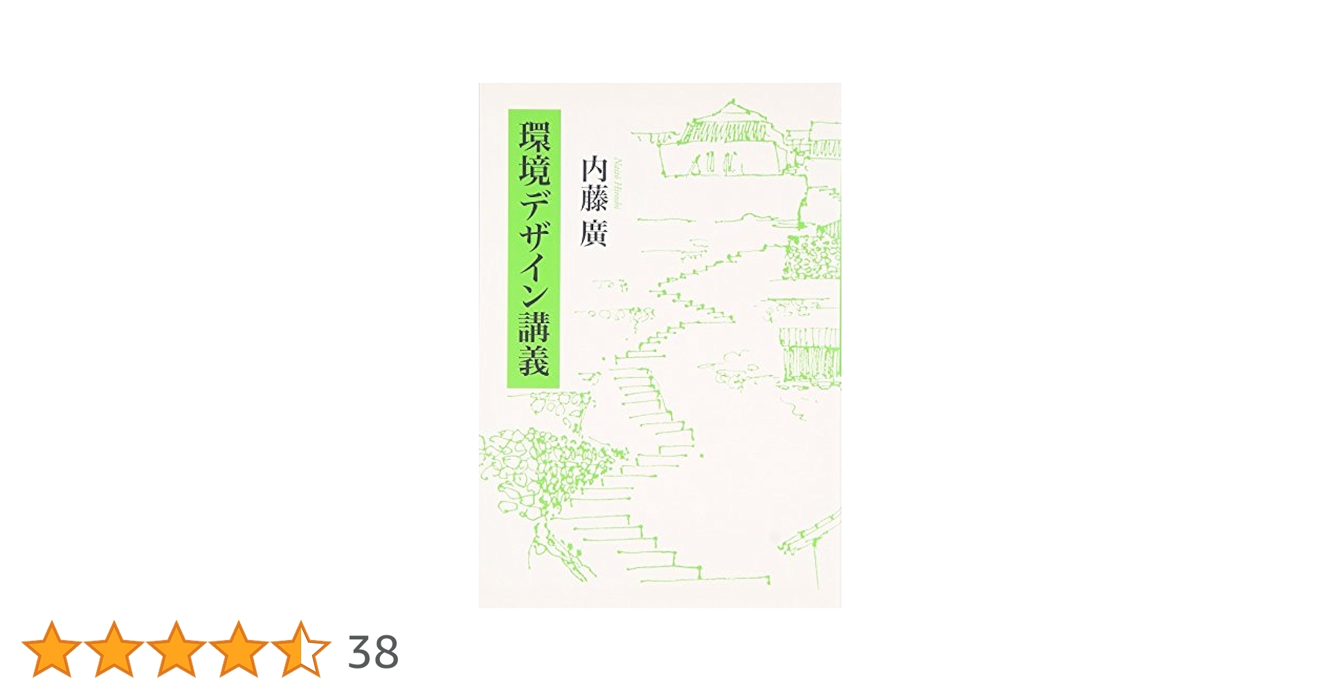 世界の環境デザイン（文献社） Amazon.co.jp: 世界でいちばん受けたい環境デザインの授業