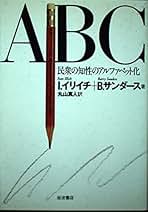 イバン・イリイチ「H2Oと水―「素材」を歴史的に読む」 イバン・イリイチ「H2Oと水―「素材」を歴史的に読む」 H2Oと水