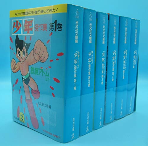 Amazon.co.jp: 少年傑作集 コミックセット (光文社文庫) [マーケット Amazon.co.jp: 少年傑作集 コミックセット (光文社文庫) [マーケット