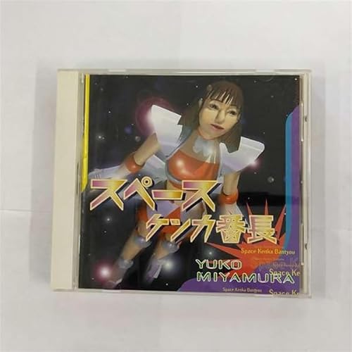 戦え!グレート・ガッツ・ファイター(tatakaeguretogattsufaita)