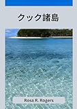 クック諸島旅行ガイド 2026
