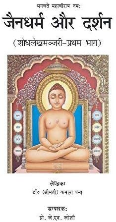 Jain Dharma Aur Darshan