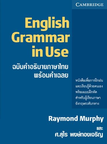 English Grammar in Use with Answers, Thai Edition (Thai and English Edition)