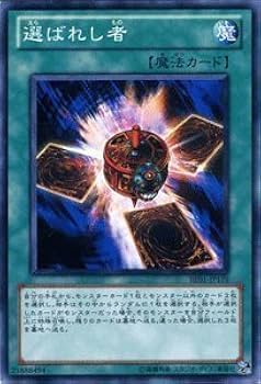 Amazon.co.jp: 遊戯王カード 【 選ばれし者 】BE01-JP179-N