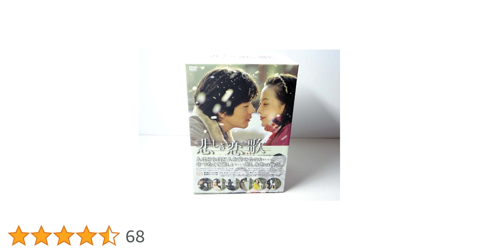 #韓国ドラマ 悲しき恋歌 DVD-BOX Ⅰ.Ⅱ〈９枚組〉特典映像付 Amazon.co.jp: 「悲しき恋歌」DVD-BOX 1&DVD-BOX 2 セット