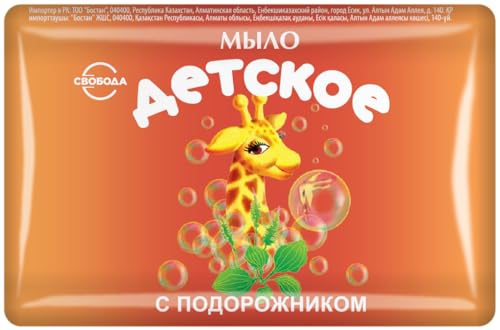 Secrets of Siberia Svoboda Baby Soap 3 Piece Set with Plantain Extract 3.53oz Each