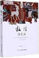 敦煌飛天　敦煌文藝出版社 敦煌飞天壁画数字藏品为用户赋能 未来专享优先合成权--灵境·人民