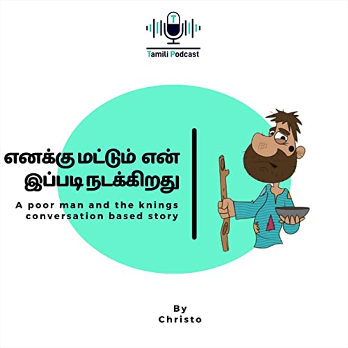 Why it's happened to me? | எனக்கு மட்டும் இப்டி நடக்குது | Tamili podcast | Tamil Motivational self-help podcast | Tamil story teller christo