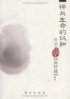 A Discussion of "Zen and Life Awareness" (The Taihu Grand Class Series) 7506034174 Book Cover