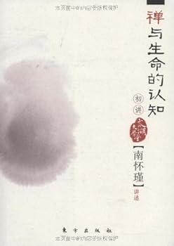 Paperback A Discussion of "Zen and Life Awareness" (The Taihu Grand Class Series) (Chinese Edition) [Chinese] Book