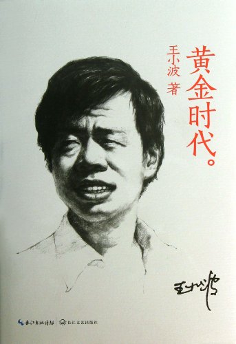 The Golden Age (Chinese Edition) [Chinese] 7535464181 Book Cover
