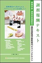 Amazon Co Jp 調剤薬局事務 テキスト 本 Amazon Co Jp 調剤薬局事務 テキスト 本
