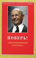 Believe Inspirational classic Pover Vdokhnovlyayushchaya klassika 5885039356 Book Cover