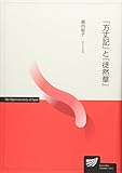 書評 『方丈記』と『徒然草』 (放送大学教材) by えびけん