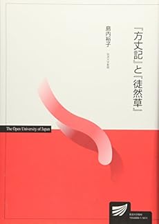 方丈記 と 徒然草 感想 レビュー 読書メーター