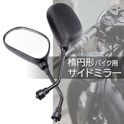 RemarksJapan バイクミラー 8mm正ネジ 楕円左右セット