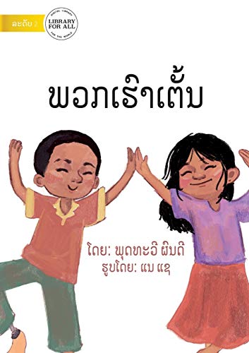 We Dance - ພວກເຮົາເຕັ້ນ (Lao Edition)