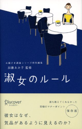 オライリー 無料電子書籍 淑女のルール (お嬢さま講座シリーズ) バイ