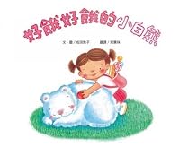 The Hungry Little Bear 9867742869 Book Cover